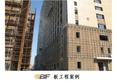 GBF板及外墻外保溫系統有關問題的解答